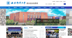 Desktop Screenshot of jiuye.xupt.edu.cn