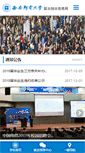 Mobile Screenshot of jiuye.xupt.edu.cn