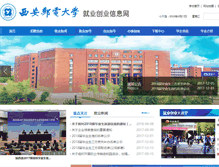 Tablet Screenshot of jiuye.xupt.edu.cn