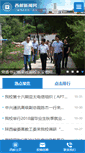 Mobile Screenshot of news.xupt.edu.cn
