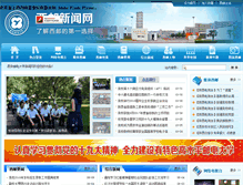 Tablet Screenshot of news.xupt.edu.cn