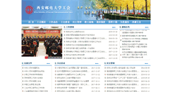 Desktop Screenshot of gonghui.xupt.edu.cn