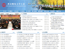 Tablet Screenshot of gonghui.xupt.edu.cn