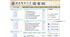 Desktop Screenshot of lib.xupt.edu.cn