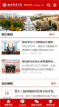 Mobile Screenshot of gr.xupt.edu.cn