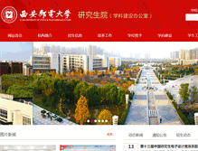 Tablet Screenshot of gr.xupt.edu.cn